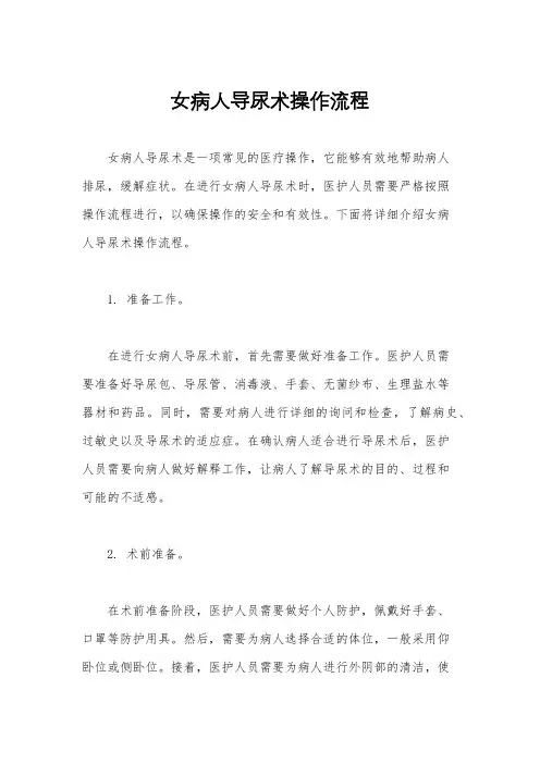 女病人导尿术操作流程