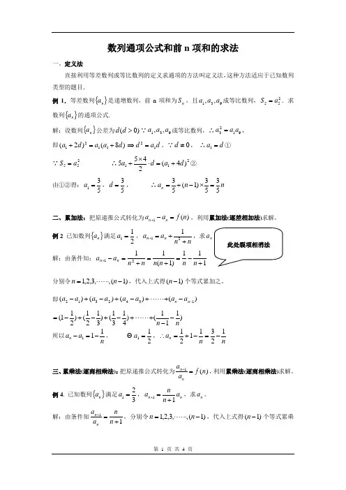 数列通项公式和前n项和的求法