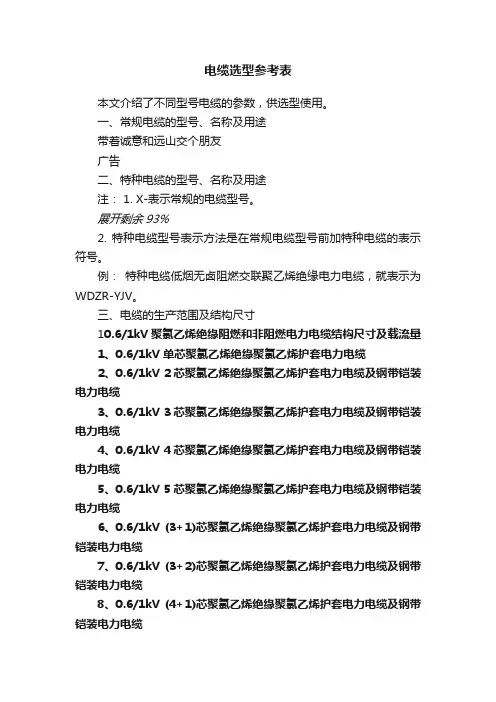 电缆选型参考表