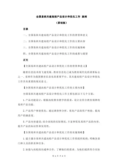 全国易班共建高校产品设计和优化工作 案例