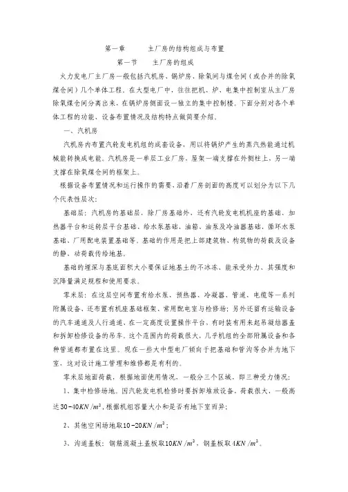 主厂房的结构组成与布置介绍