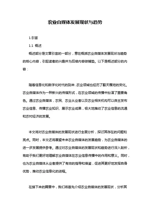农业自媒体发展现状与趋势