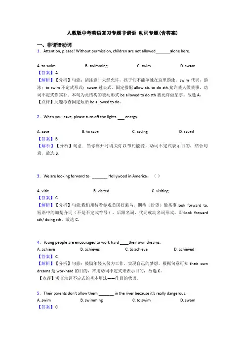 人教版中考英语复习专题非谓语 动词专题(含答案)