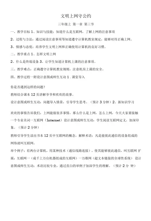 小学信息技术川教三年级上册第一单元奇妙的信息世界教学设计