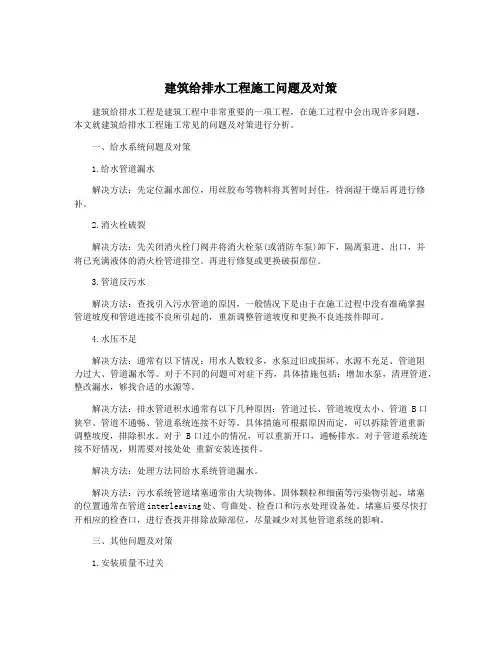 建筑给排水工程施工问题及对策