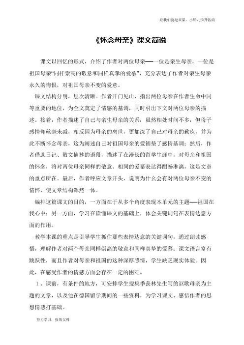 《怀念母亲》课文简说