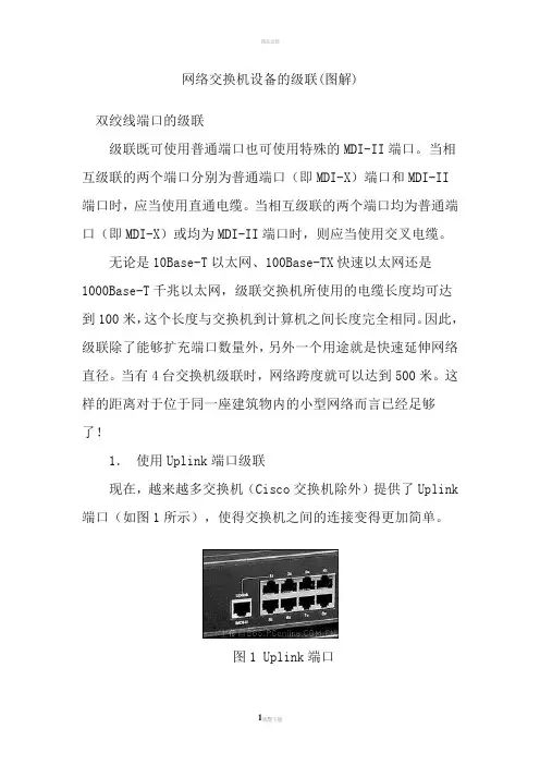 光纤网络交换机设备的级联(图解)