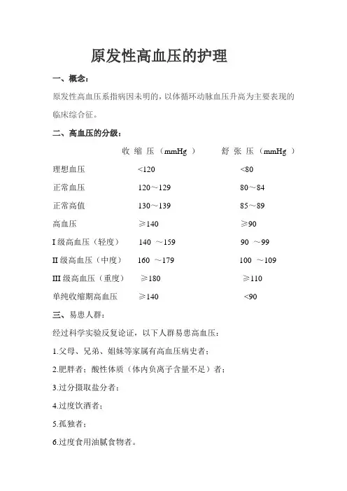 高血压护理诊断