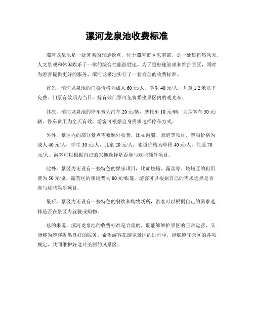 漯河龙泉池收费标准