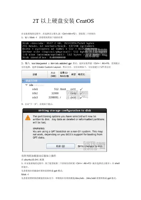 硬盘大于2T装linux