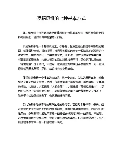 逻辑思维的七种基本方式
