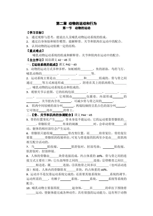 第二章 《动物的运动和行为》导学案