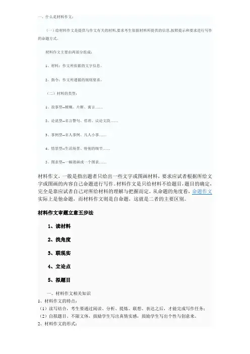 什么是材料作文
