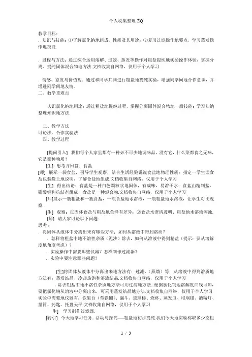生活中常见的盐──氯化钠