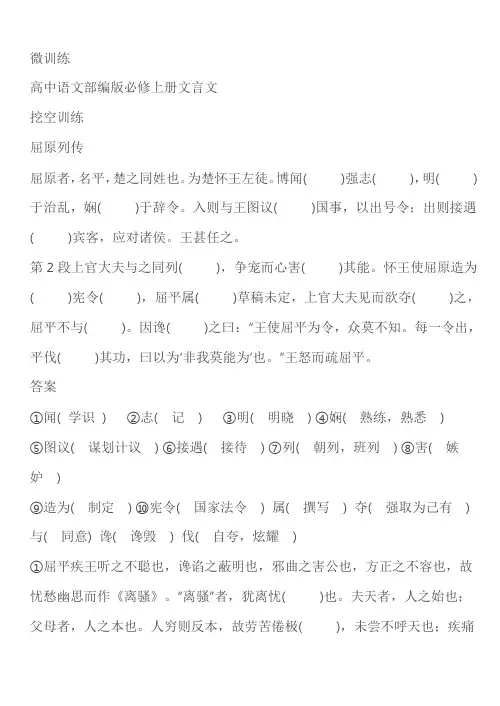 2023届高中语文统编版选择性必修中册文言文挖空训练(教师版+学生版)