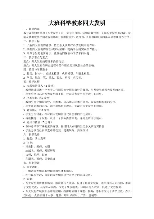大班科学教案四大发明