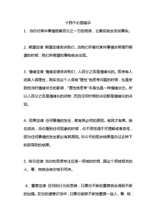 十四个心理学暗示