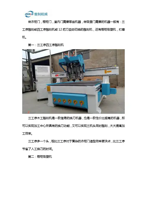 吸塑门板设备有哪些
