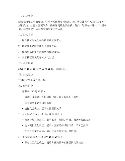 邻里文化节活动方案计划