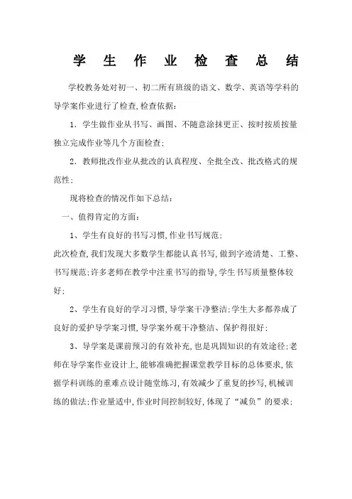 优秀作业评比总结