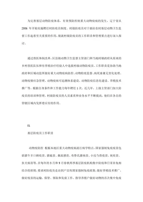 基层动物防疫员工作职责和管理要点