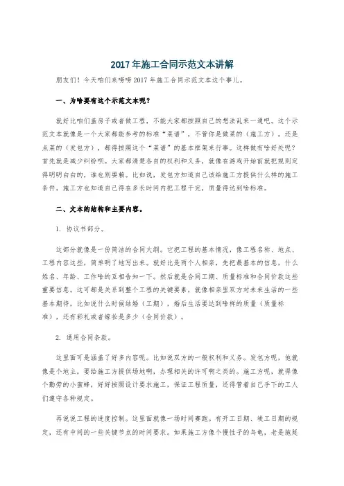 2017年施工合同示范文本讲解