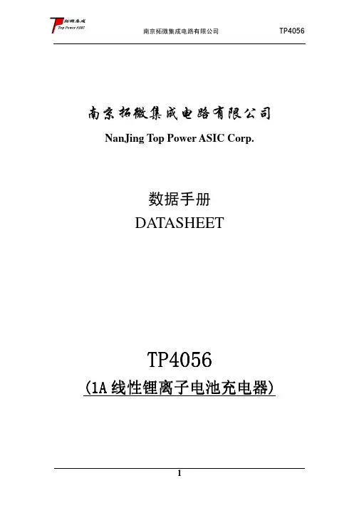 低成本锂电池充电芯片,付电路图介绍