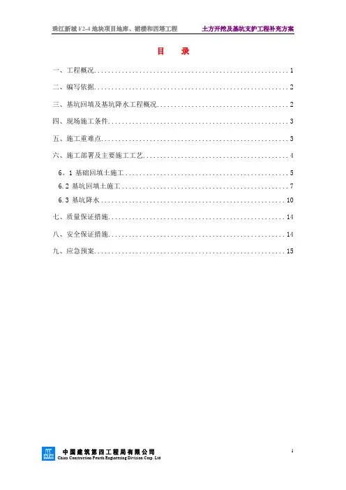 高德基坑回填施工方案(彭8.15