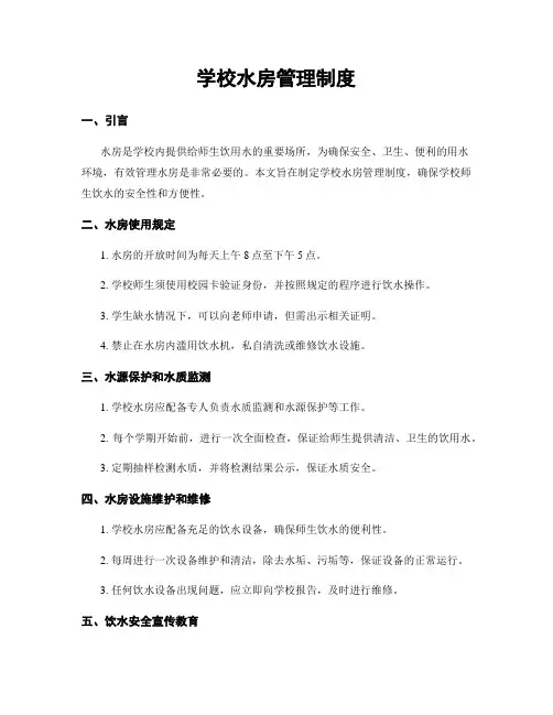 学校水房管理制度