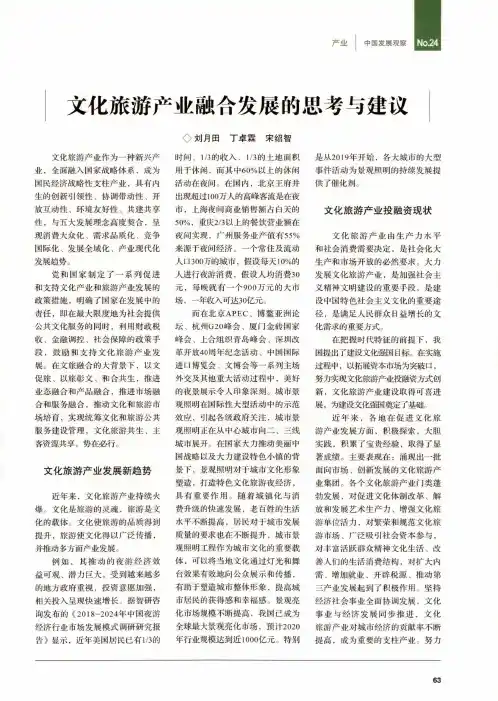 文化旅游产业融合发展的思考与建议