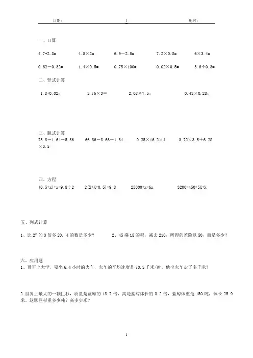 小学五年级上数学口算+竖式计算+脱式计算+列式计算+解方程+应用题