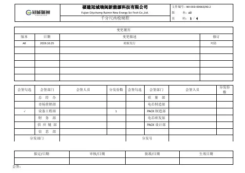 千分尺内校操作规程