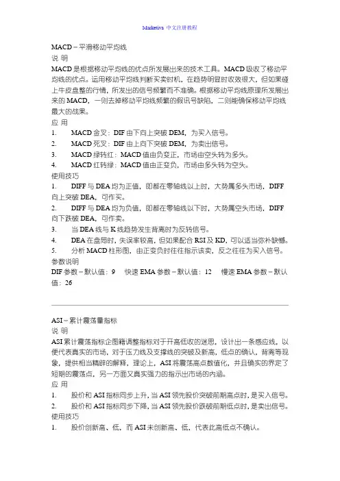 外汇19种常用技术指标知识大全