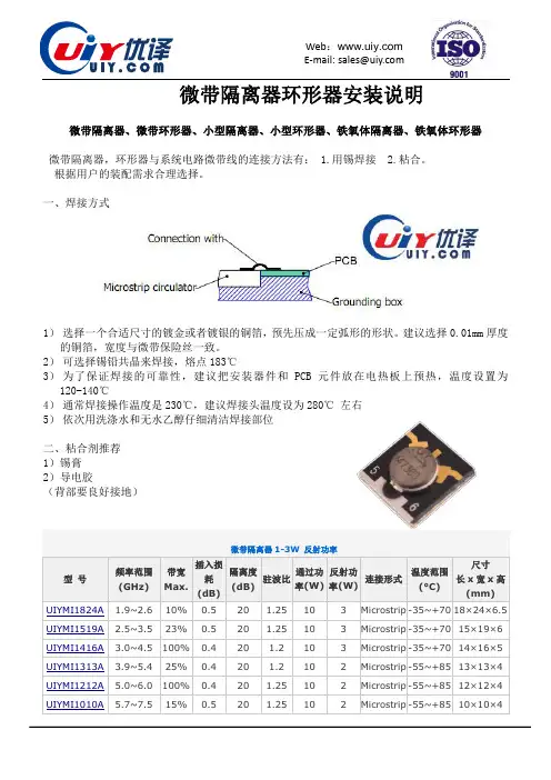 微带隔离器环形器安装说明