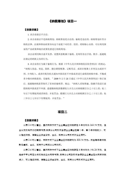 纳税筹划参考答案
