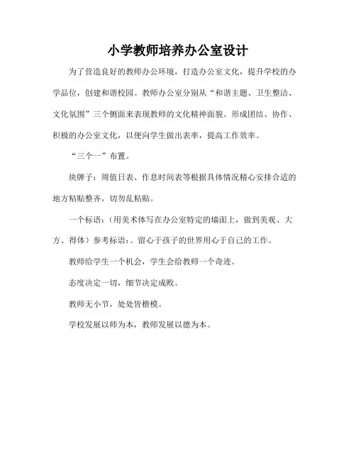 小学教师培养办公室设计