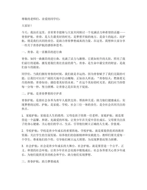 青春护航演讲稿