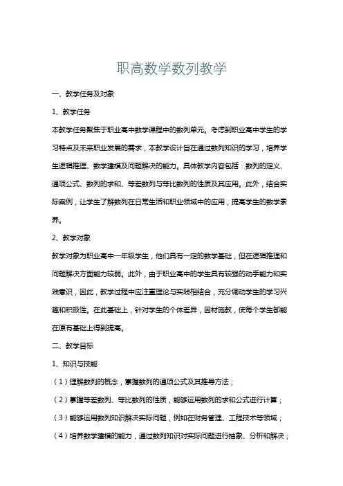 职高数学数列教学