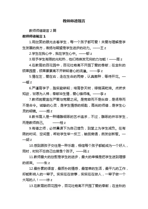 教师师德箴言