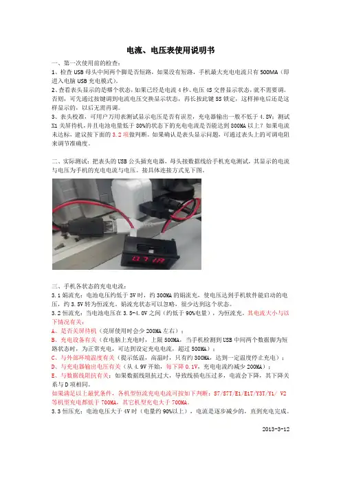 电流、电压表使用说明书