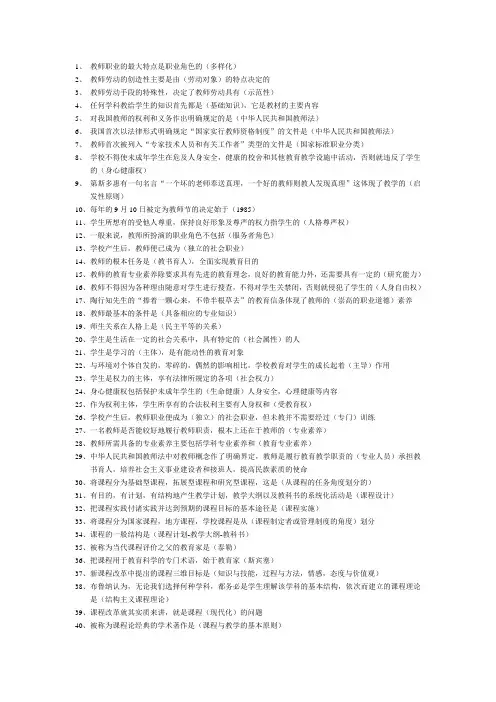 教师资格证考试必背100题
