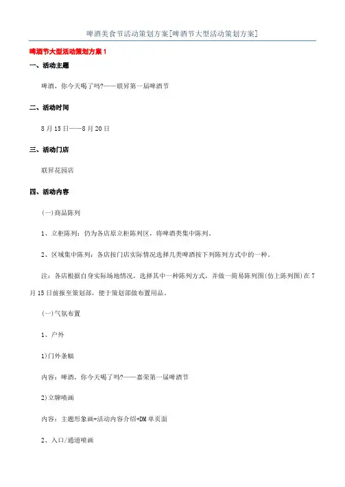 啤酒美食节活动策划方案[啤酒节大型活动策划方案]