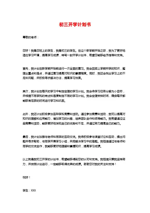 初三开学计划书 (2)
