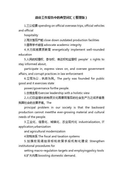 政府工作报告中的典型词汇（整理版）