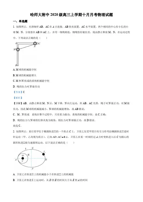 2022-2023学年黑龙江省哈尔滨师范大学附属中学高三上学期10月月考物理试题(解析版)