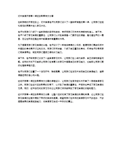 初中英语开学第一课班会教案范文分享