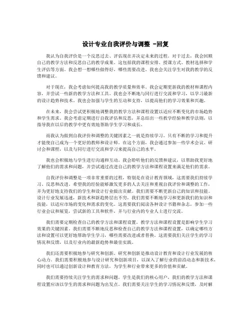 设计专业自我评价与调整 -回复