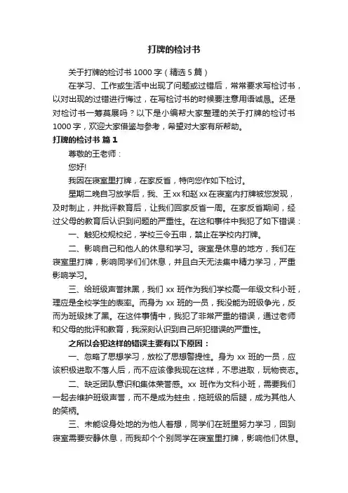 打牌的检讨书