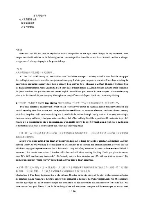 东北财经大学主考的广播电视大学电大工商管理专业学位英语作文题库