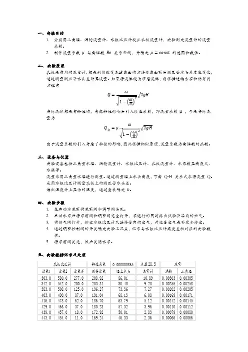 流量计校正实验 实验报告